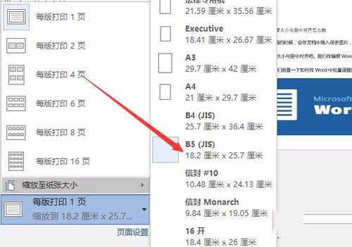 word2016如何缩放打印 word2016缩放打印的设置方法