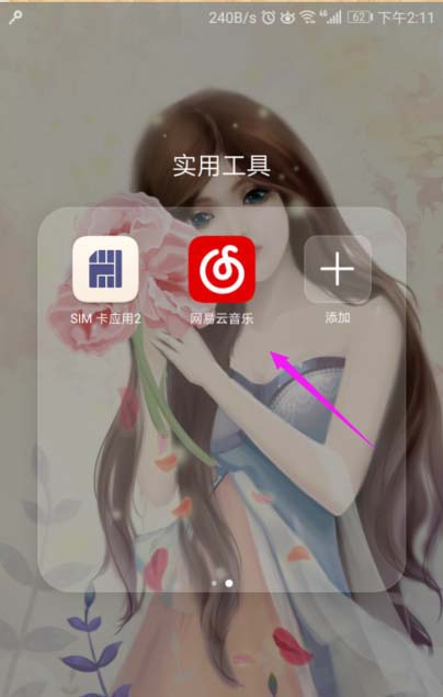 网易云音乐怎么购买会员?  网易云音乐开通会员的教程