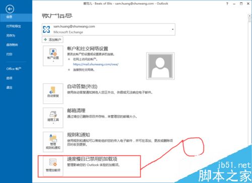 Outlook如何禁用启动加载项？outlook禁用加载项教程