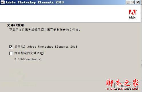 Adobe Photoshop Elements 2018中文免费安装+破解详细图文教程