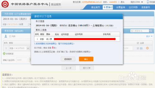 网上怎么预订火车票？最齐全的网上预定火车票流程