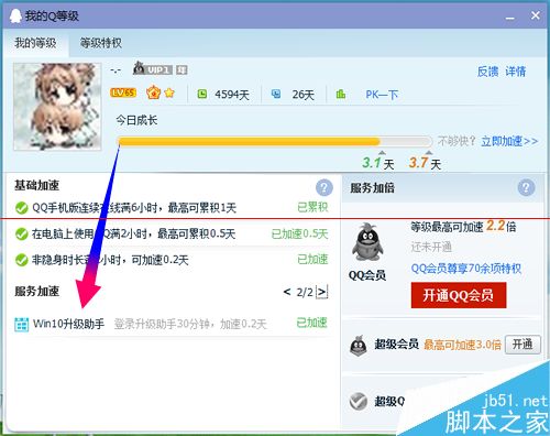 win10升级助手在哪里?win10升级助手下载使用教程