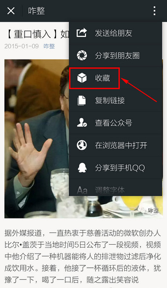 微信收藏文章步骤图解