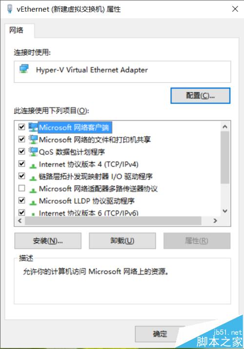 Win10系统自带虚拟机Hyper-v联网解决方法