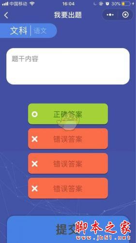 微信头脑王者怎么出题？头脑王者申请出题题库方法详解