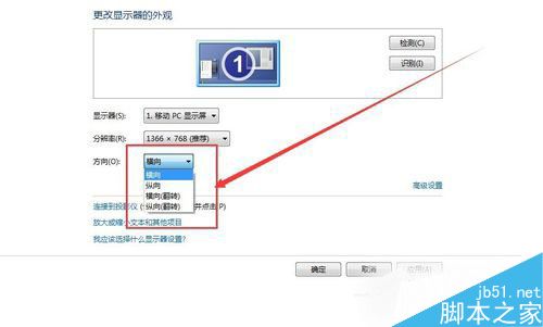 Win7电脑屏幕横过来问题的解决方法