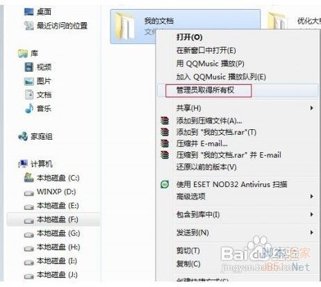 Win7如何获得管理员权限