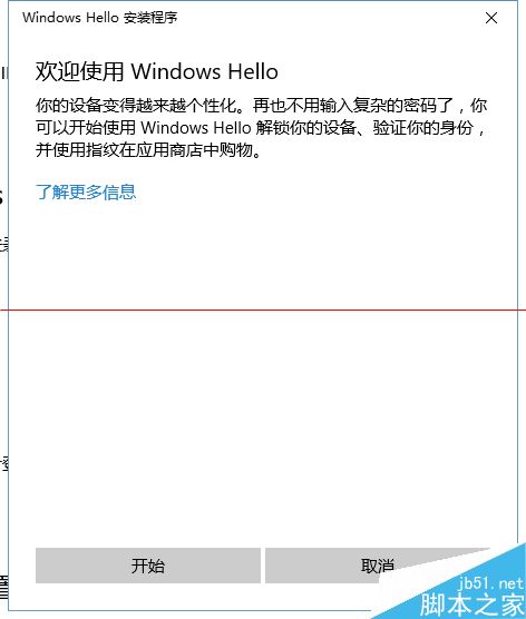 win10系统中怎么设置指纹登陆？