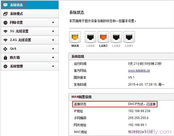 TOTOLINK N600R V2路由器设置教程(图文)
