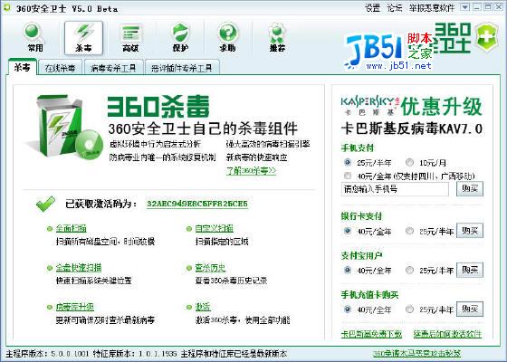 360免费杀毒软件使用评测