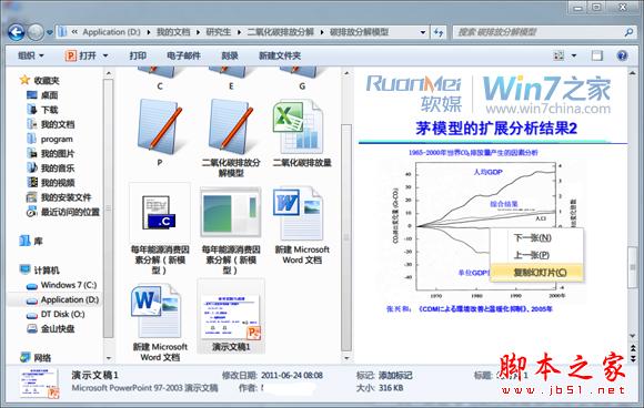 使用Windows 7资源管理器的预览窗格的方法