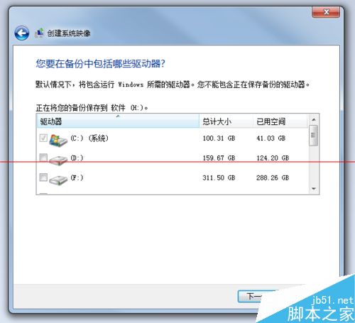 win7系统备份是怎么把D/E/F盘也识别为系统盘备份？