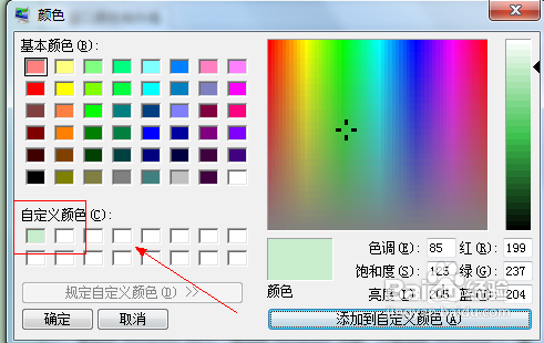 window7如何设置保护眼睛的颜色?win7设置保护眼睛方法图解