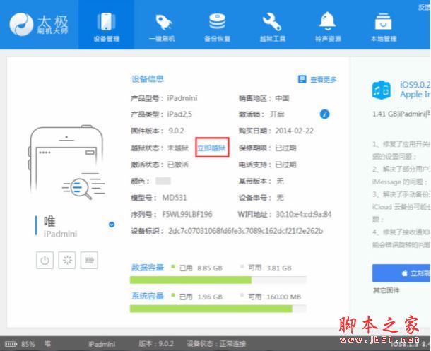 太极刷机大师怎么越狱手机？太极刷机大师越狱苹果手机图文教程