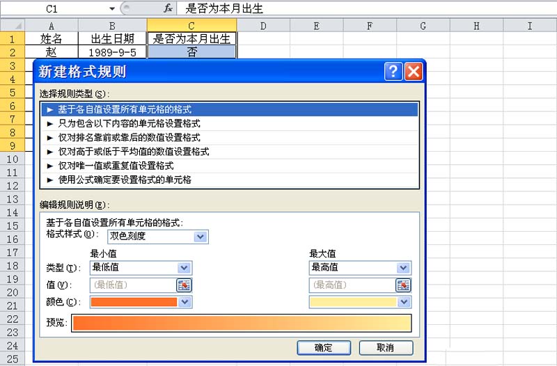 excel表格中怎么制作生日提醒标记信息?