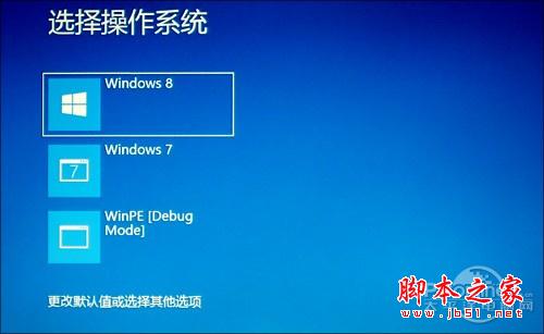 在Win8双系统中如何无需重启就能进如Win7的技巧