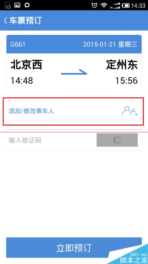 春运火车票怎么上车补票？高铁管家抢票回家之上车补票的技巧