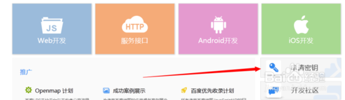 怎么申请安卓百度地图key？申请百度地图key的教程