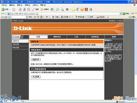 D-LINK无线加密配置图文教程