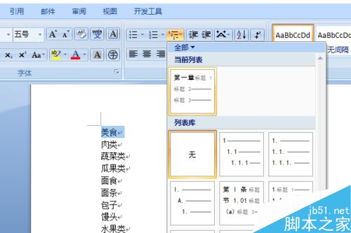 word如何对多级列表添加自定义样式?