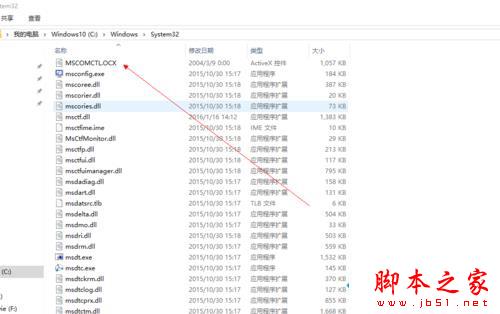 Win10系统提示缺少mscomctl.ocx文件的解决方法图文教程