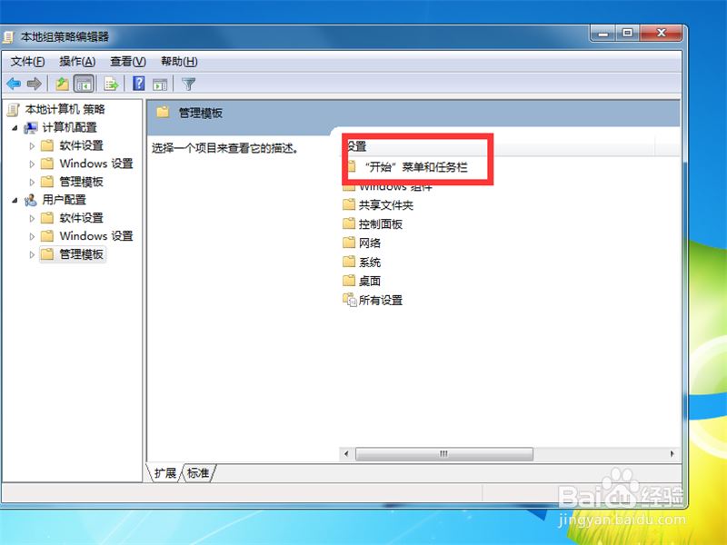 Win7系统删除开始菜单里的气泡提示的方法
