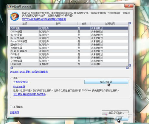 DVD解密软件 DVDFab破解安装使用教程