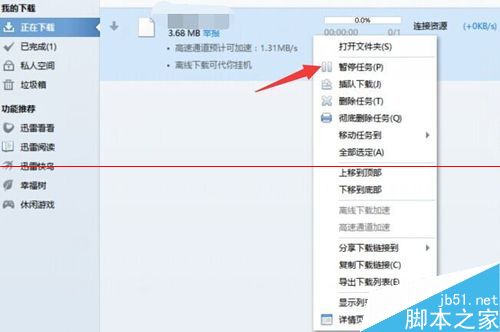 迅雷下载资源不足没有下载速度该怎么办？