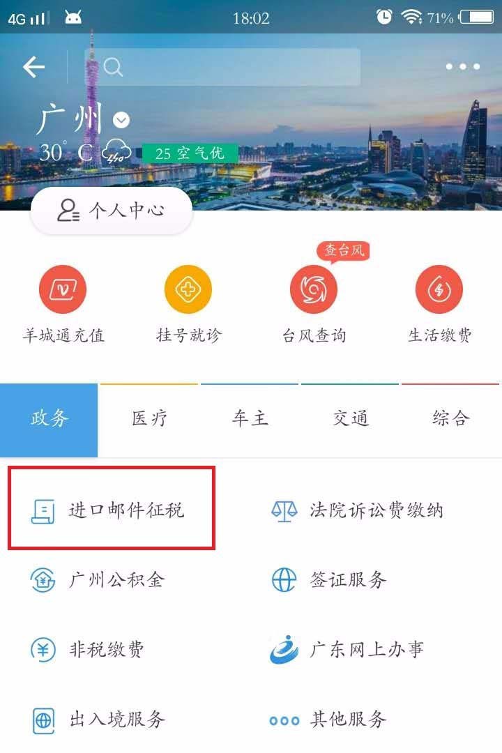 支付宝app怎么进行海关关税?