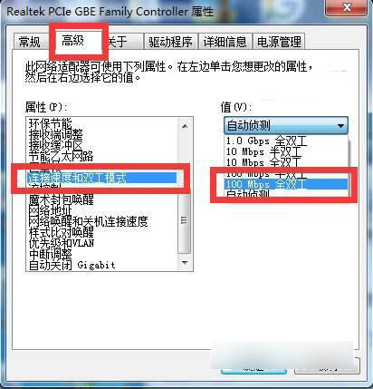 Win7系统设置网络连接速度和双工模式提高网络速度图文教程