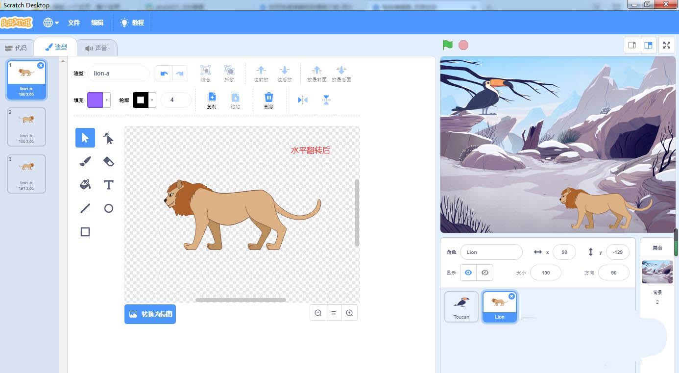 scratch3怎么制作小鸟儿被狮吓飞的动画效果?