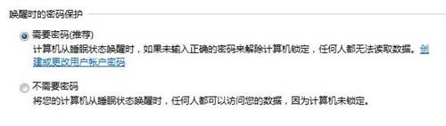Windows7系统设置睡眠唤醒后需要密码解除锁定图文教程