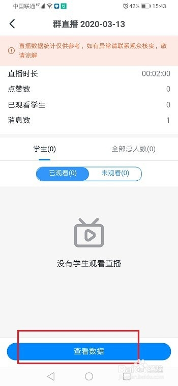 钉钉如何查看学生是否观看了直播视频?