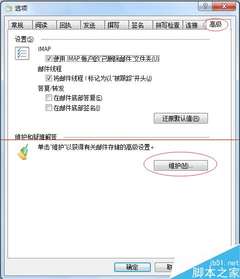 windows live mail本地文件的存储位置路径在哪里？