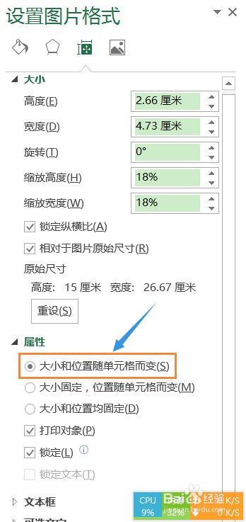 excel图片随单元格变化而调整大小的方法