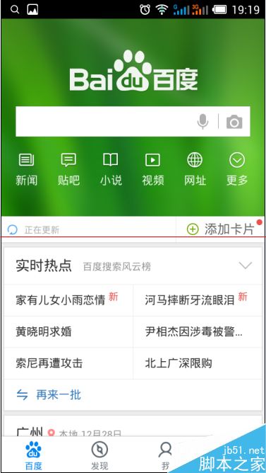手机百度浏览器更换首页皮肤的方法