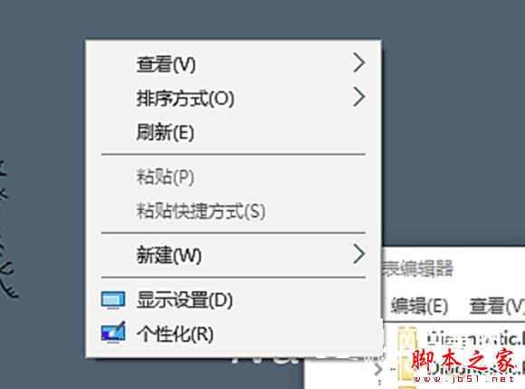 Win10系统右键图形属性怎么去掉？ Win10系统右键图形属性去除图文教程