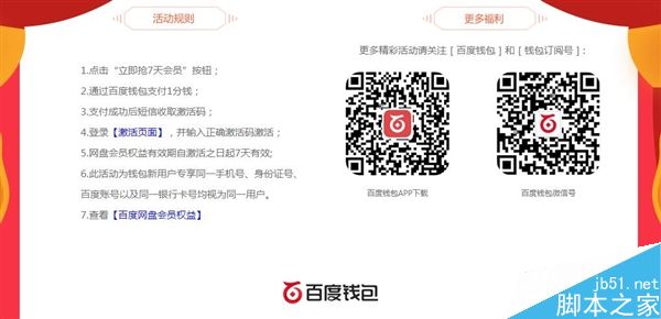 百度网盘推出1分钱抢7天VIP会员活动 附活动地址及抢购方法