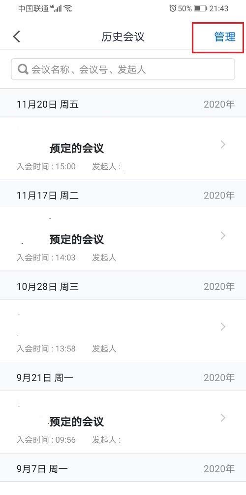 腾讯会议如何删除会议记录?