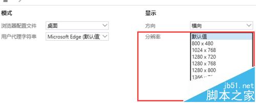 使用IE浏览器查看页面手机端效果的方法
