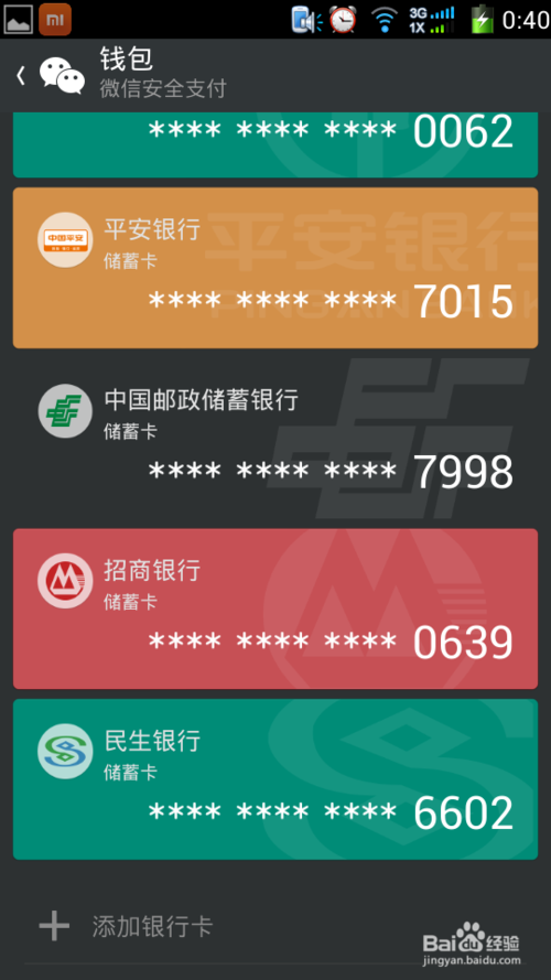 微信如何添加银行卡?微信绑定银行卡图文教程