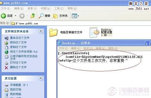 如何标记文件夹 教你如何给文件夹加提示信息的方法
