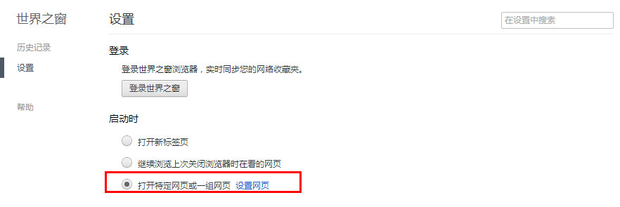 世界之窗怎么设置主页？世界之窗浏览器首页设置方法介绍