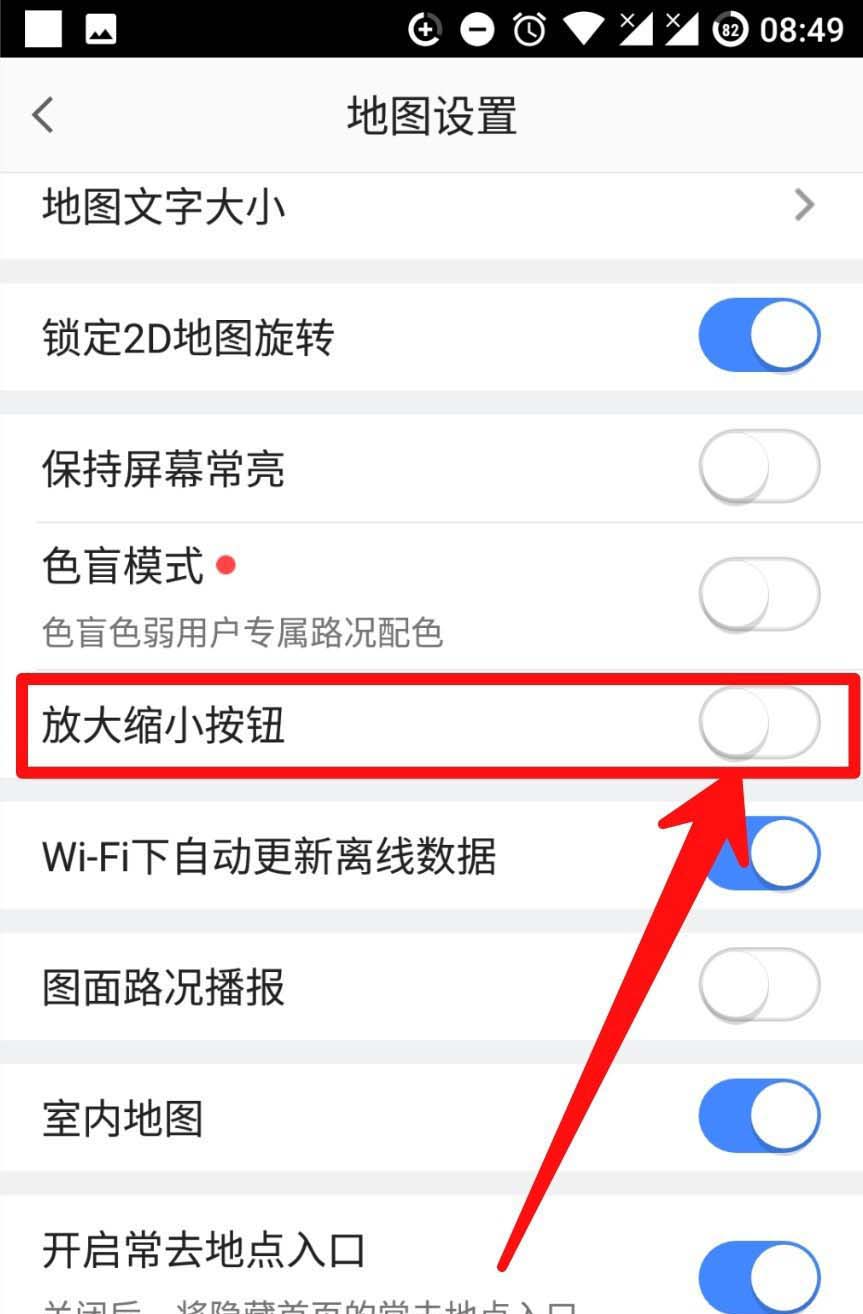 高德地图没有缩放加减号怎么办?
