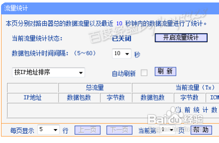 教你通过路由器设置网速