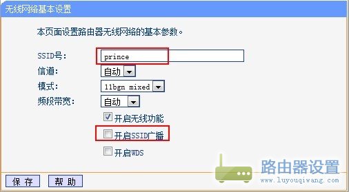 如何防止别人蹭wifi   隐藏你的无线路由器信息的设置方法介绍