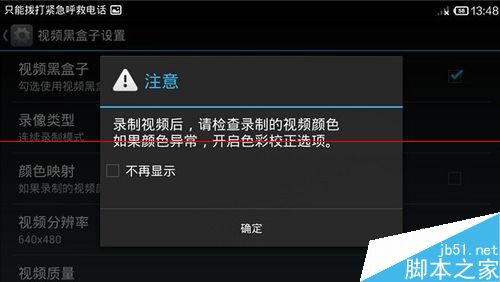 没有监控的路段怎么用小米手机暂时充当行车记录仪？