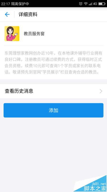 支付宝APP怎么添加教员服务窗?