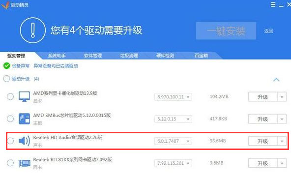 Win10专业版重装系统后没有声音怎么办
