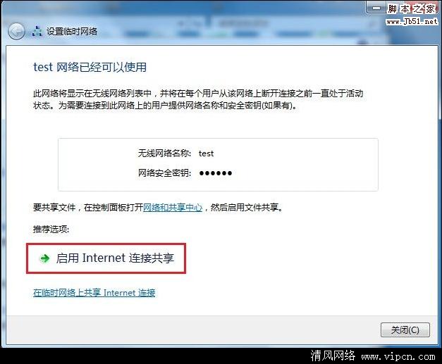 Windows7 系统如何下使用无线建立临时网络